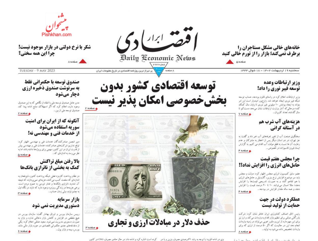 عناوین اخبار روزنامه ابرار اقتصادی در روز سه‌شنبه ۱۹ اردیبهشت