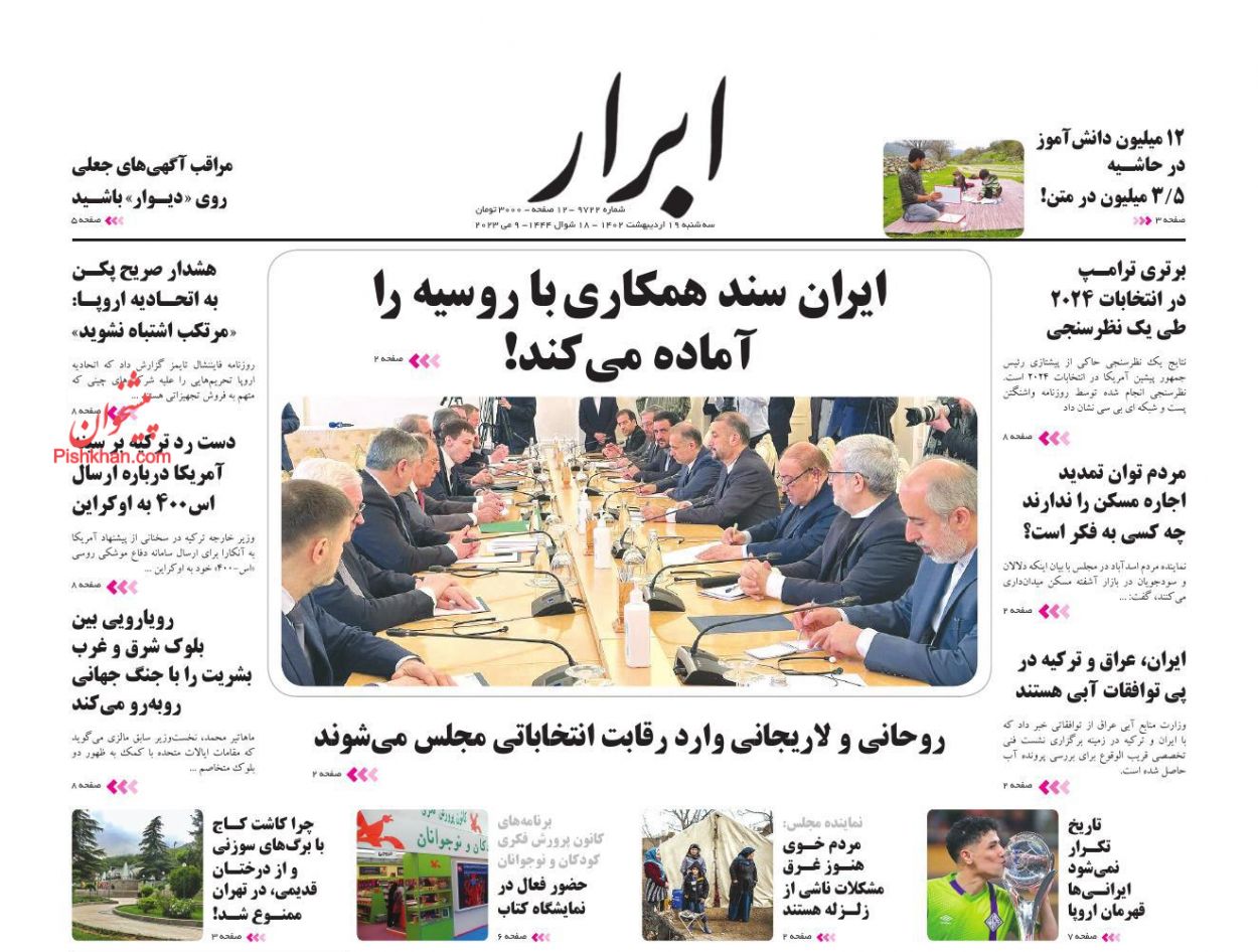 عناوین اخبار روزنامه ابرار در روز سه‌شنبه ۱۹ اردیبهشت