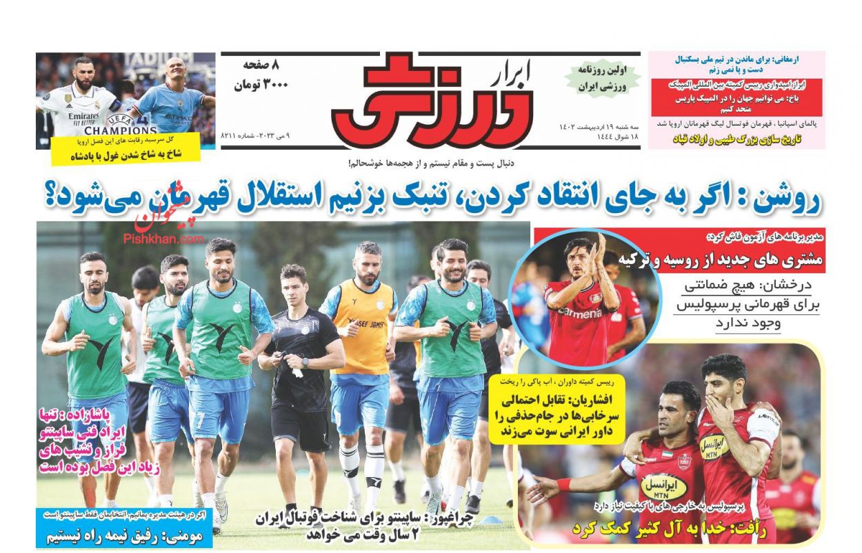 عناوین اخبار روزنامه ابرار ورزشى در روز سه‌شنبه ۱۹ اردیبهشت