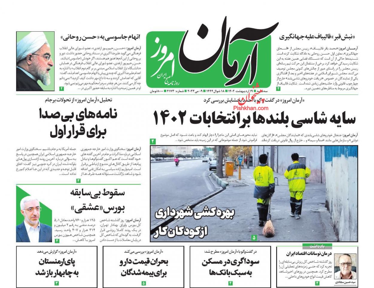 عناوین اخبار روزنامه آرمان امروز در روز سه‌شنبه ۱۹ ارديبهشت