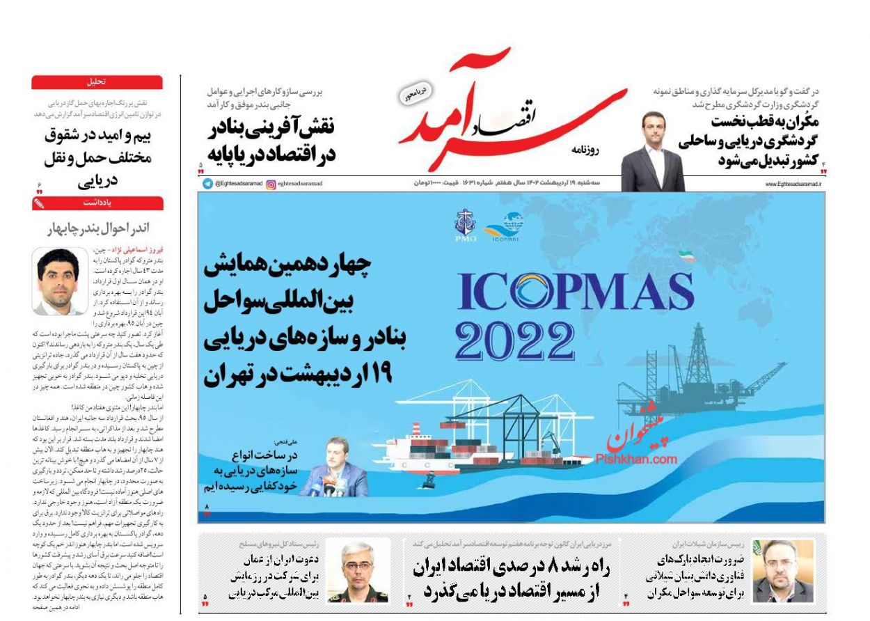 عناوین اخبار روزنامه اقتصاد سرآمد در روز سه‌شنبه ۱۹ ارديبهشت