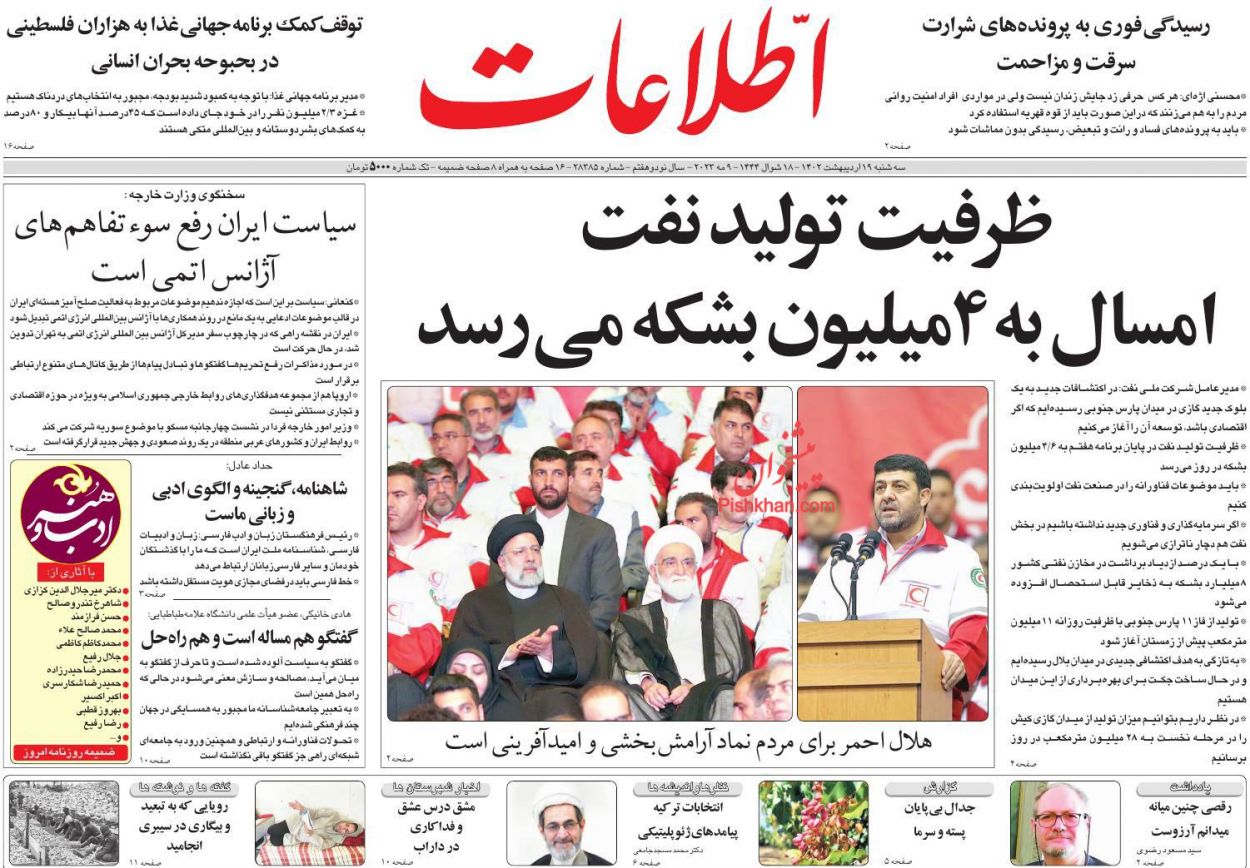 عناوین اخبار روزنامه اطلاعات در روز سه‌شنبه ۱۹ اردیبهشت