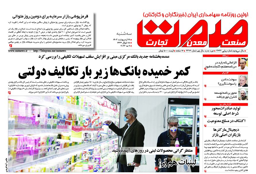 عناوین اخبار روزنامه صمت در روز سه‌شنبه ۱۹ ارديبهشت