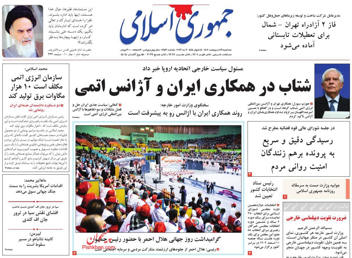 عناوین اخبار روزنامه جمهوری اسلامی در روز سه‌شنبه ۱۹ ارديبهشت