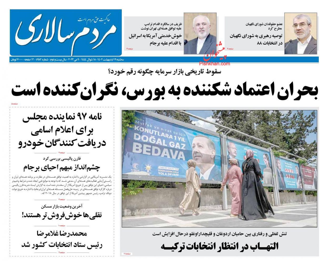 عناوین اخبار روزنامه مردم سالاری در روز سه‌شنبه ۱۹ اردیبهشت
