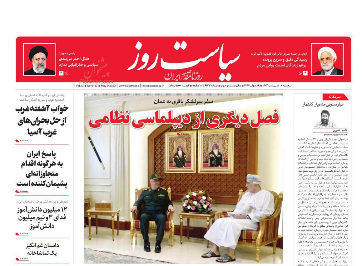 عناوین اخبار روزنامه سیاست روز در روز سه‌شنبه ۱۹ ارديبهشت