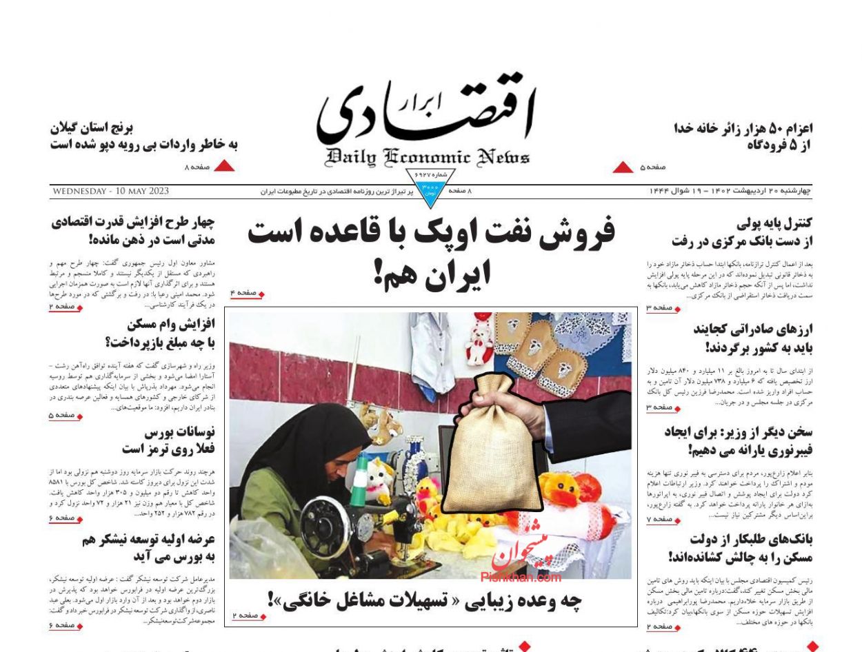 عناوین اخبار روزنامه ابرار اقتصادی در روز چهارشنبه ۲۰ اردیبهشت
