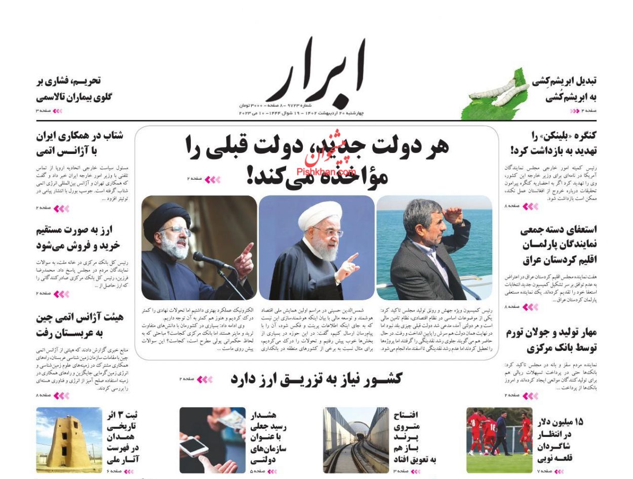 عناوین اخبار روزنامه ابرار در روز چهارشنبه ۲۰ اردیبهشت