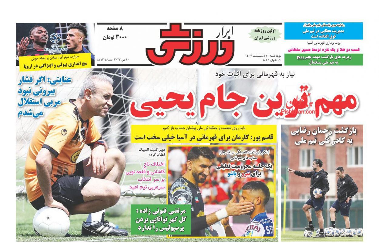 عناوین اخبار روزنامه ابرار ورزشى در روز چهارشنبه ۲۰ ارديبهشت