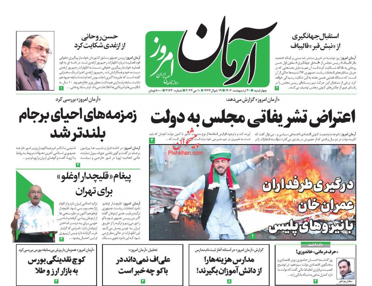 عناوین اخبار روزنامه آرمان امروز در روز چهارشنبه ۲۰ ارديبهشت