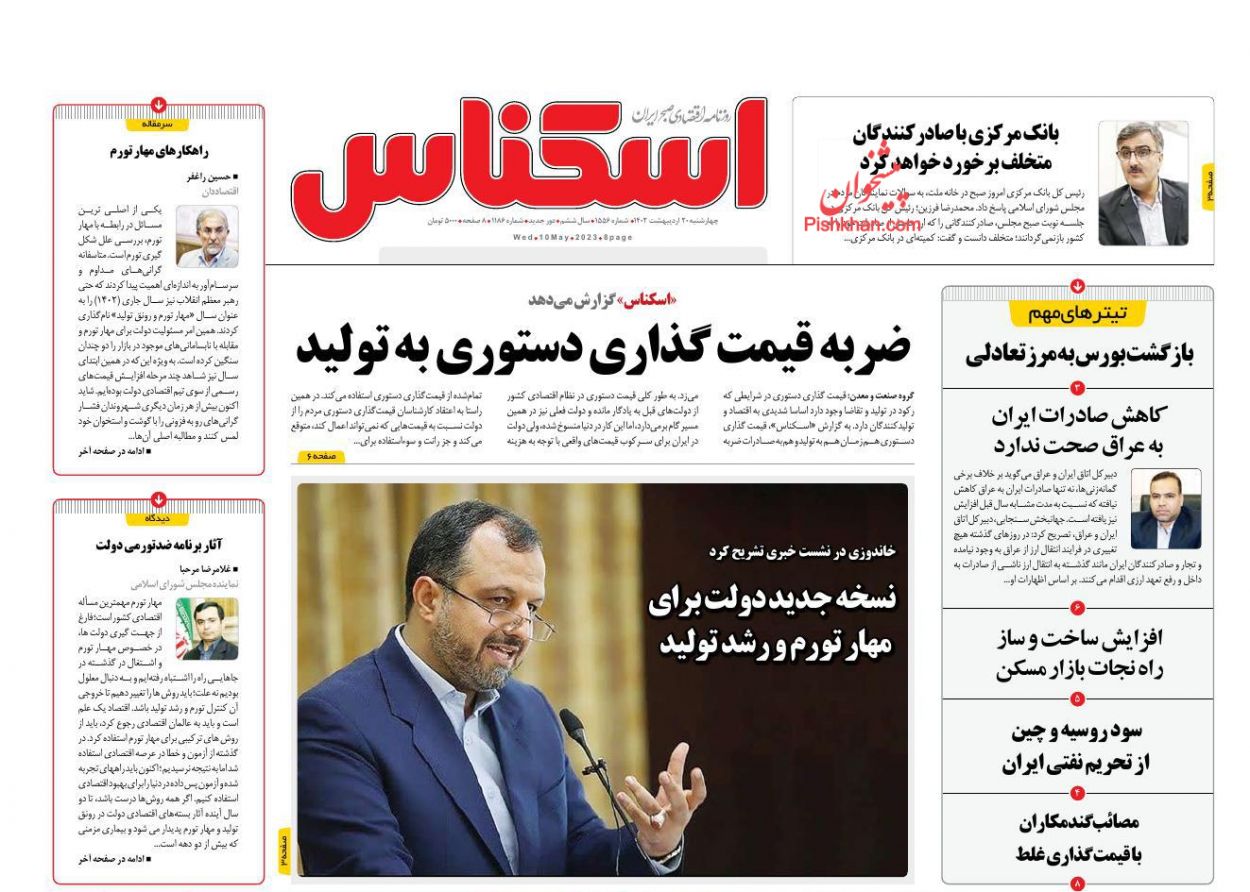 عناوین اخبار روزنامه اسکناس در روز چهارشنبه ۲۰ اردیبهشت