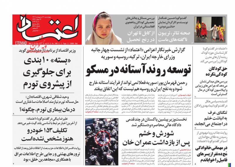 عناوین اخبار روزنامه اعتماد در روز چهارشنبه ۲۰ ارديبهشت