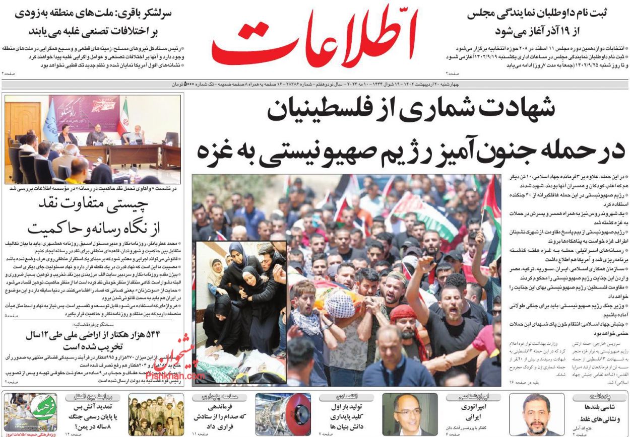 عناوین اخبار روزنامه اطلاعات در روز چهارشنبه ۲۰ ارديبهشت