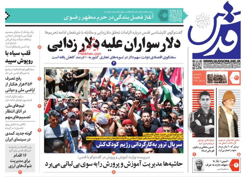 عناوین اخبار روزنامه قدس در روز چهارشنبه ۲۰ ارديبهشت