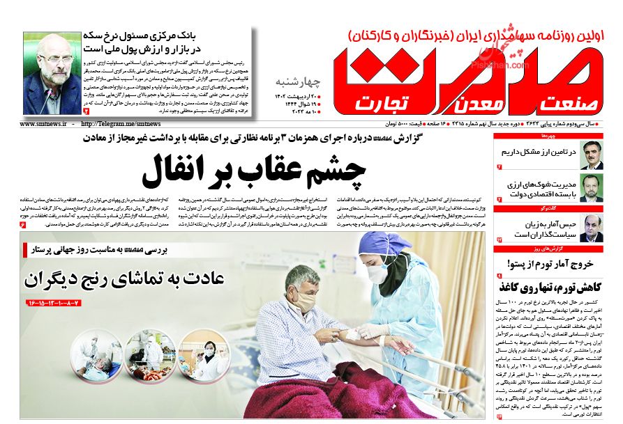 عناوین اخبار روزنامه صمت در روز چهارشنبه ۲۰ اردیبهشت