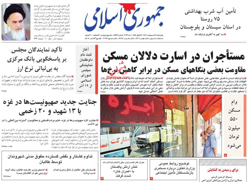 عناوین اخبار روزنامه جمهوری اسلامی در روز چهارشنبه ۲۰ ارديبهشت
