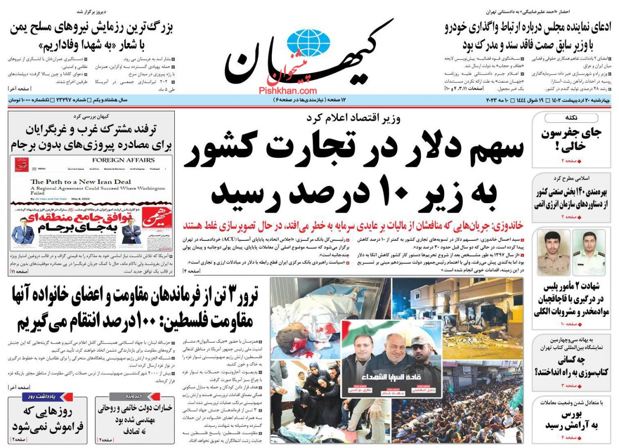 عناوین اخبار روزنامه کیهان در روز چهارشنبه ۲۰ اردیبهشت