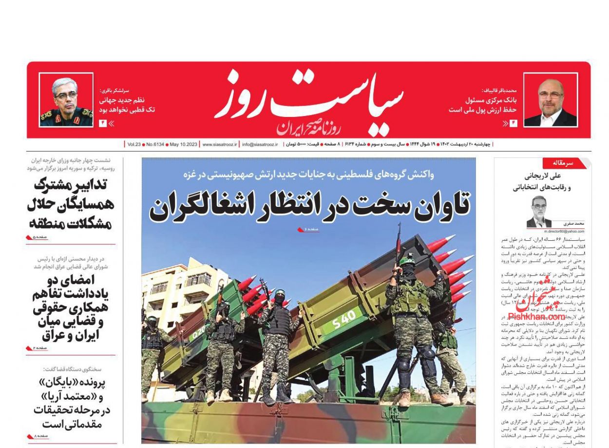 عناوین اخبار روزنامه سیاست روز در روز چهارشنبه ۲۰ اردیبهشت
