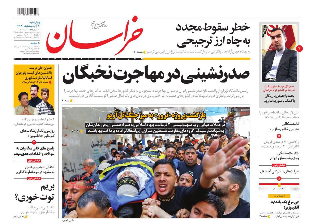عناوین اخبار روزنامه خراسان در روز چهارشنبه ۲۰ ارديبهشت