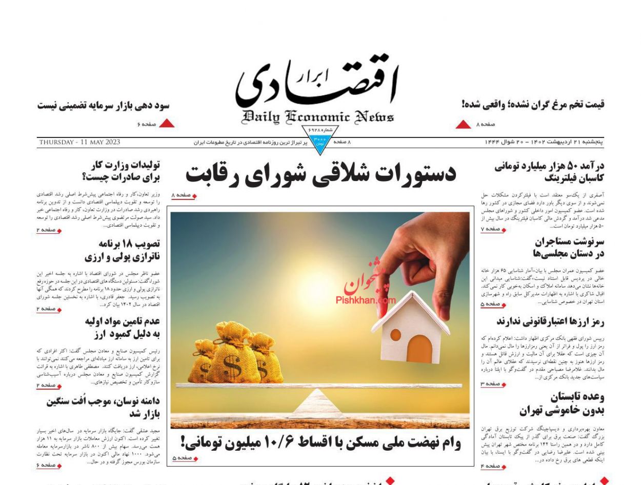 عناوین اخبار روزنامه ابرار اقتصادی در روز پنجشنبه ۲۱ ارديبهشت