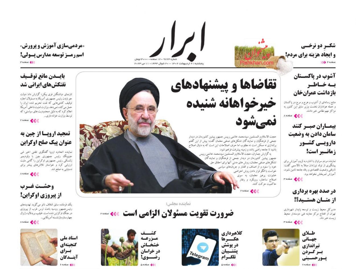 عناوین اخبار روزنامه ابرار در روز پنجشنبه ۲۱ اردیبهشت