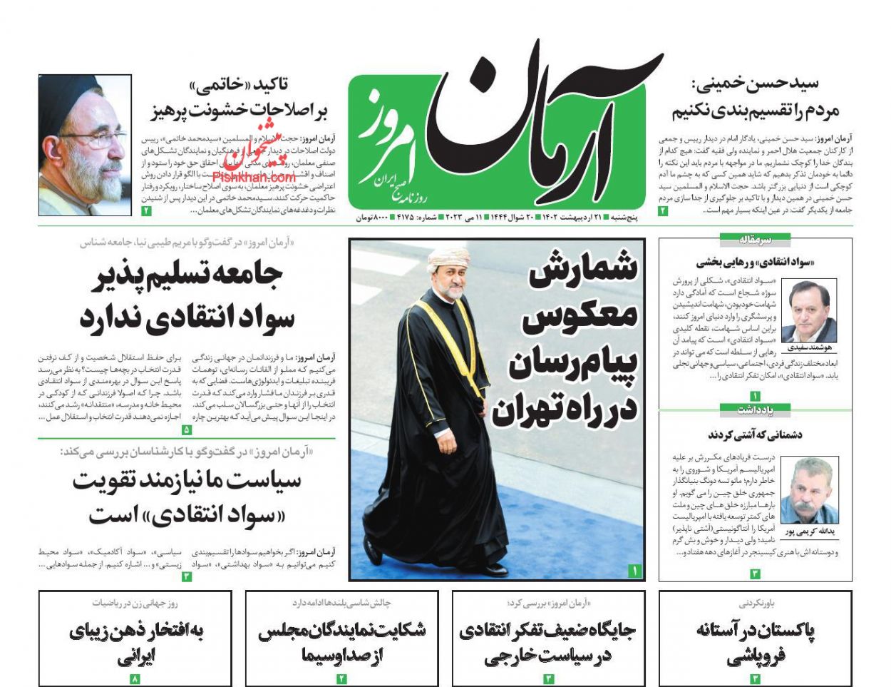 عناوین اخبار روزنامه آرمان امروز در روز پنجشنبه ۲۱ ارديبهشت