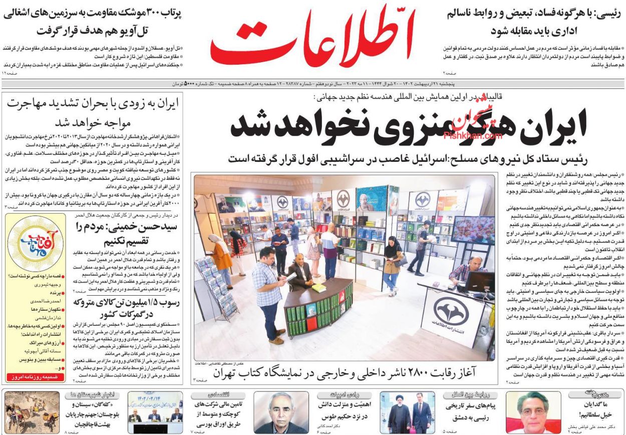 عناوین اخبار روزنامه اطلاعات در روز پنجشنبه ۲۱ ارديبهشت
