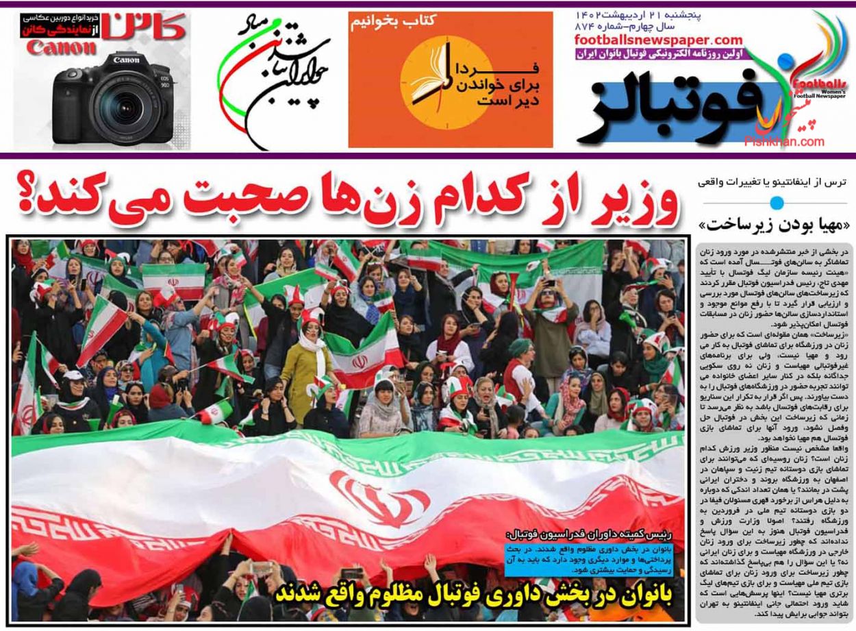 عناوین اخبار روزنامه فوتبالز در روز پنجشنبه ۲۱ اردیبهشت