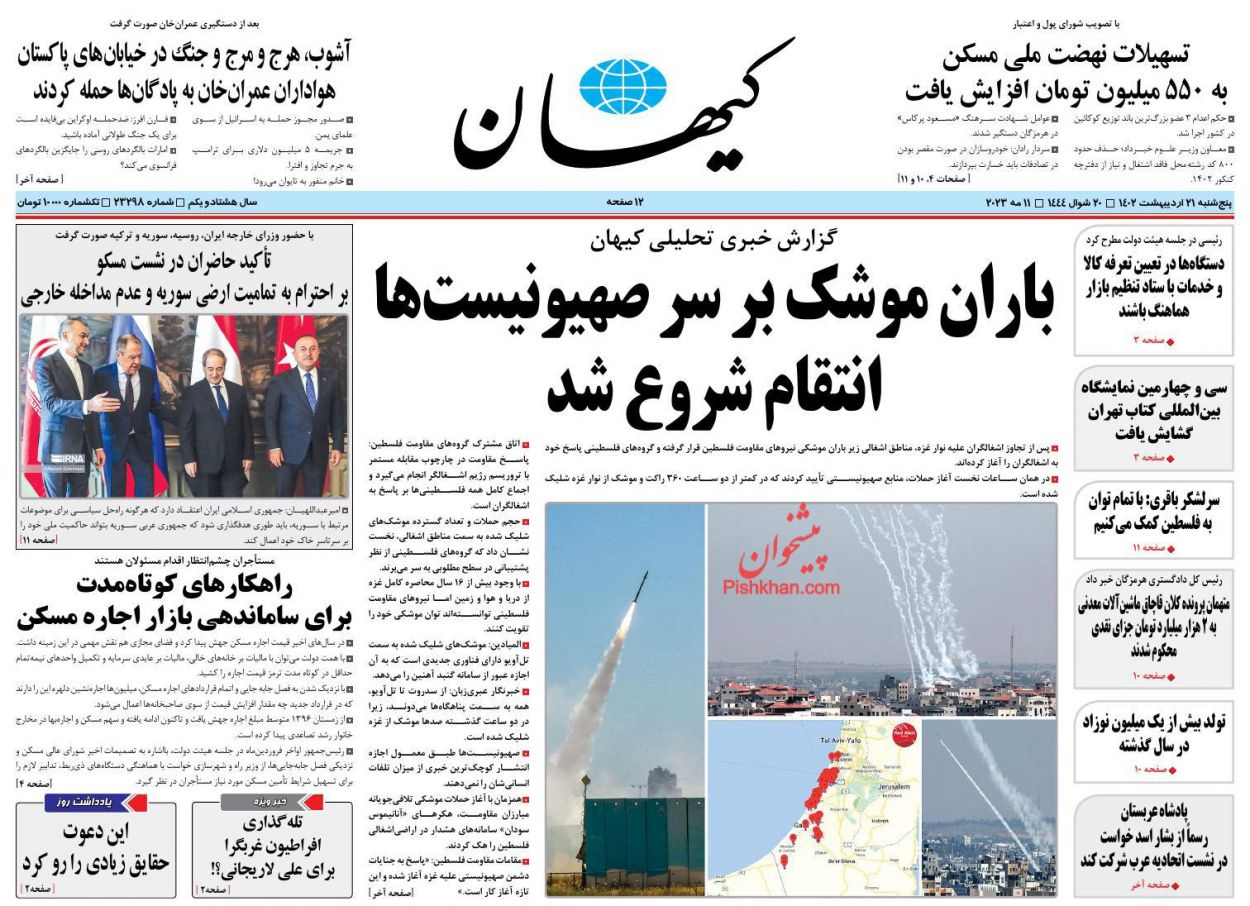 عناوین اخبار روزنامه کیهان در روز پنجشنبه ۲۱ اردیبهشت