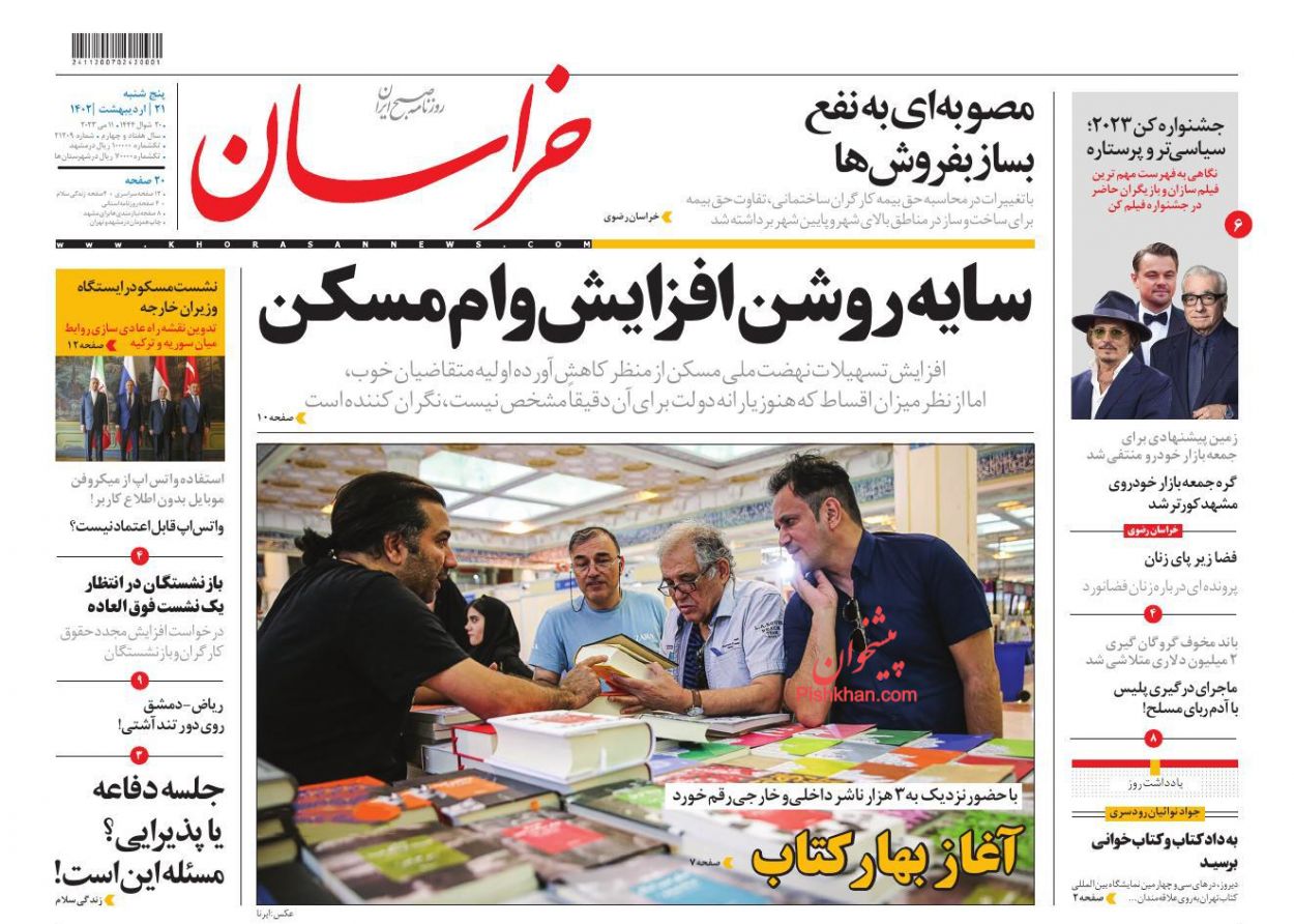 عناوین اخبار روزنامه خراسان در روز پنجشنبه ۲۱ ارديبهشت
