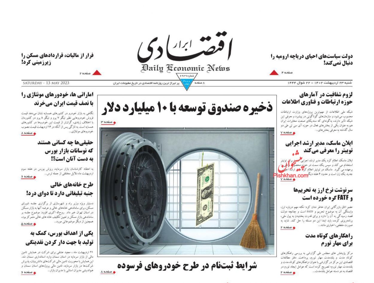 عناوین اخبار روزنامه ابرار اقتصادی در روز شنبه ۲۳ اردیبهشت