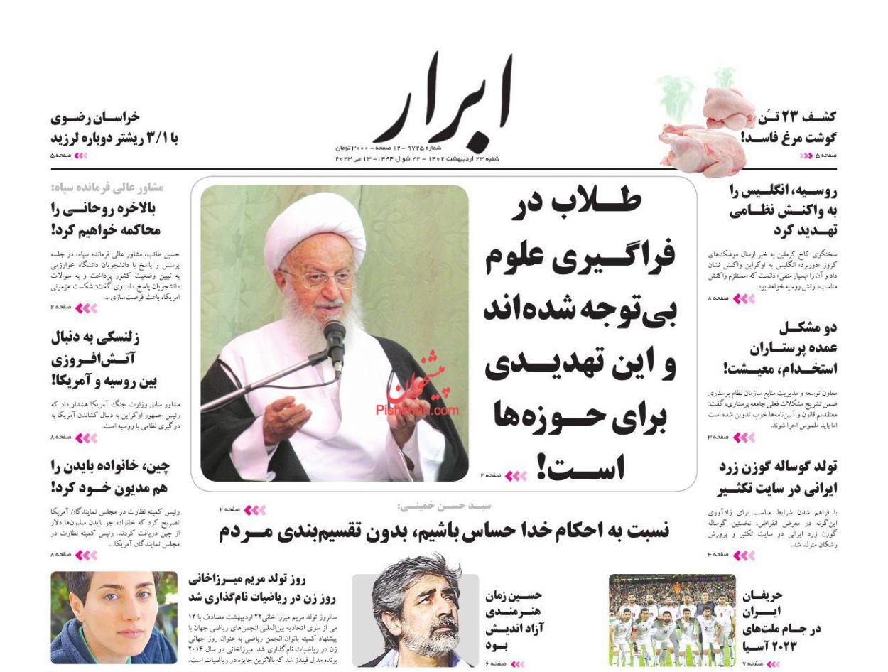 عناوین اخبار روزنامه ابرار در روز شنبه ۲۳ اردیبهشت