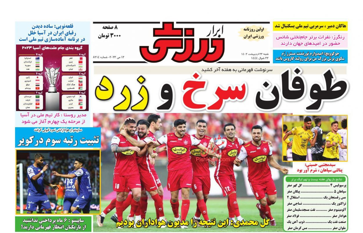 عناوین اخبار روزنامه ابرار ورزشى در روز شنبه ۲۳ اردیبهشت