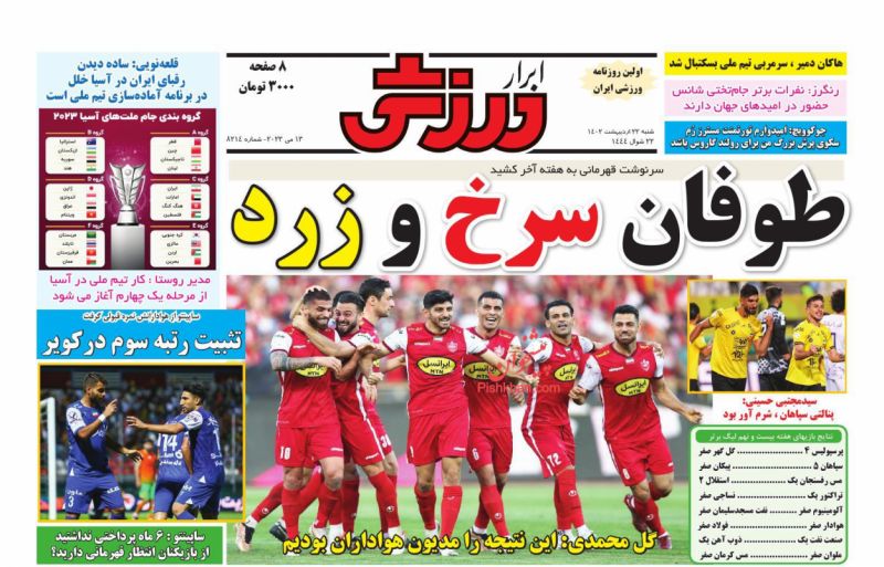 عناوین اخبار روزنامه ابرار ورزشى در روز شنبه ۲۳ ارديبهشت