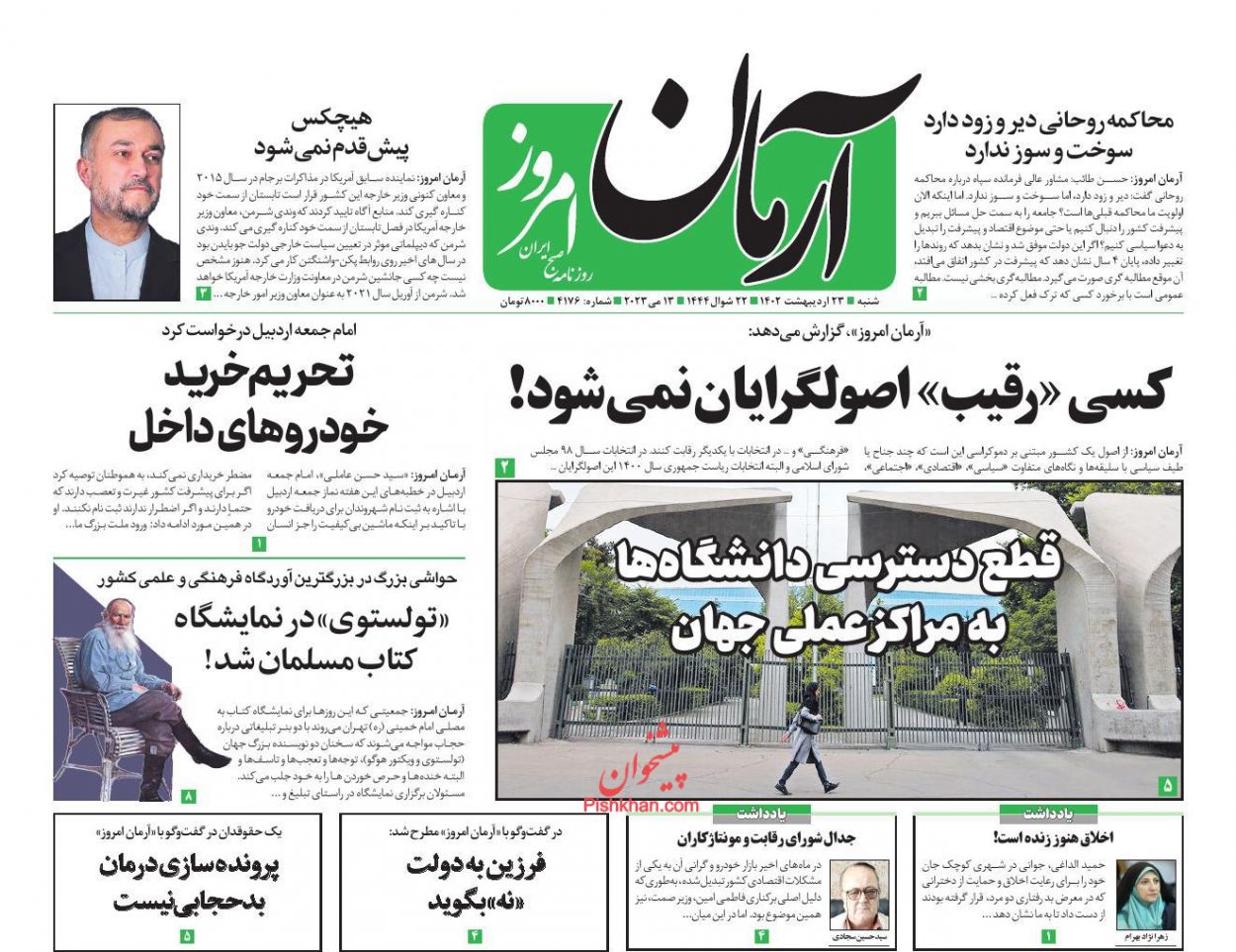 عناوین اخبار روزنامه آرمان امروز در روز شنبه ۲۳ ارديبهشت