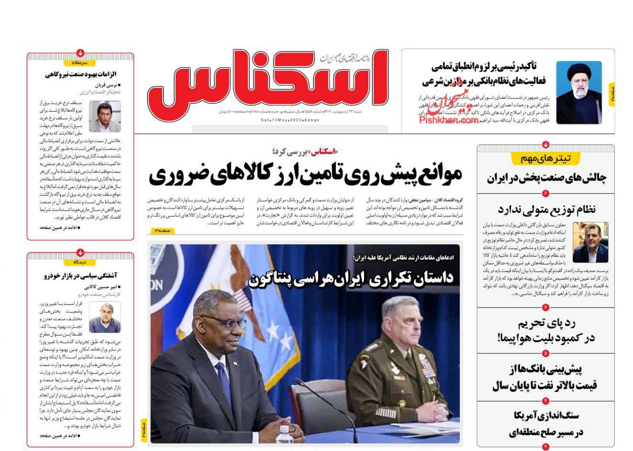 عناوین اخبار روزنامه اسکناس در روز شنبه ۲۳ اردیبهشت