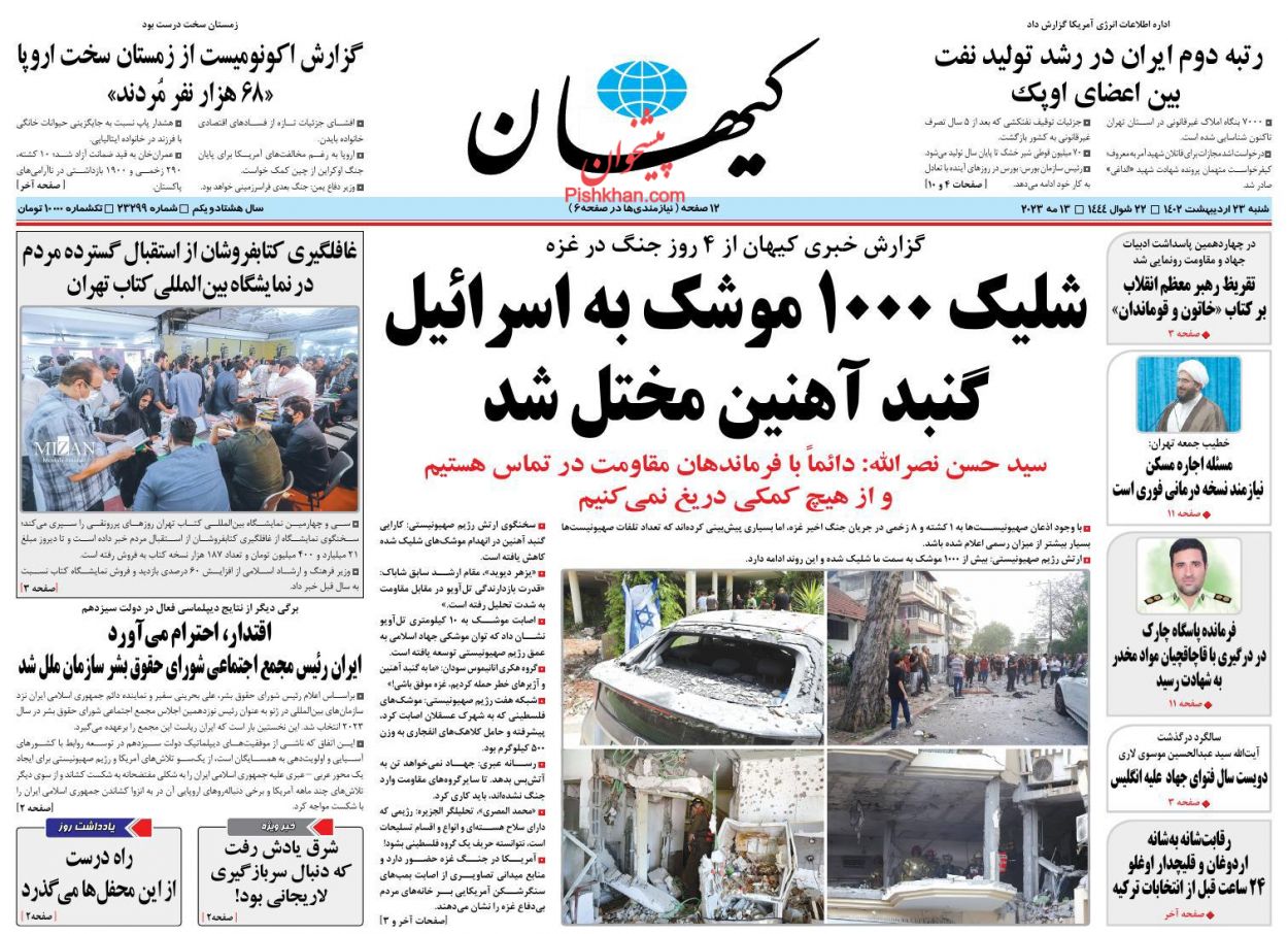 عناوین اخبار روزنامه کيهان در روز شنبه ۲۳ ارديبهشت
