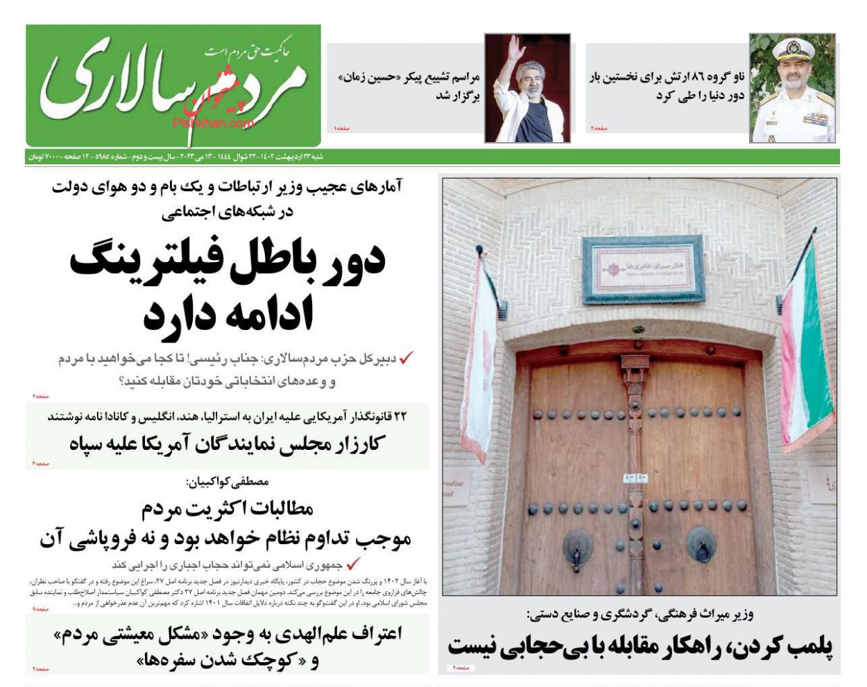 عناوین اخبار روزنامه مردم سالاری در روز شنبه ۲۳ ارديبهشت