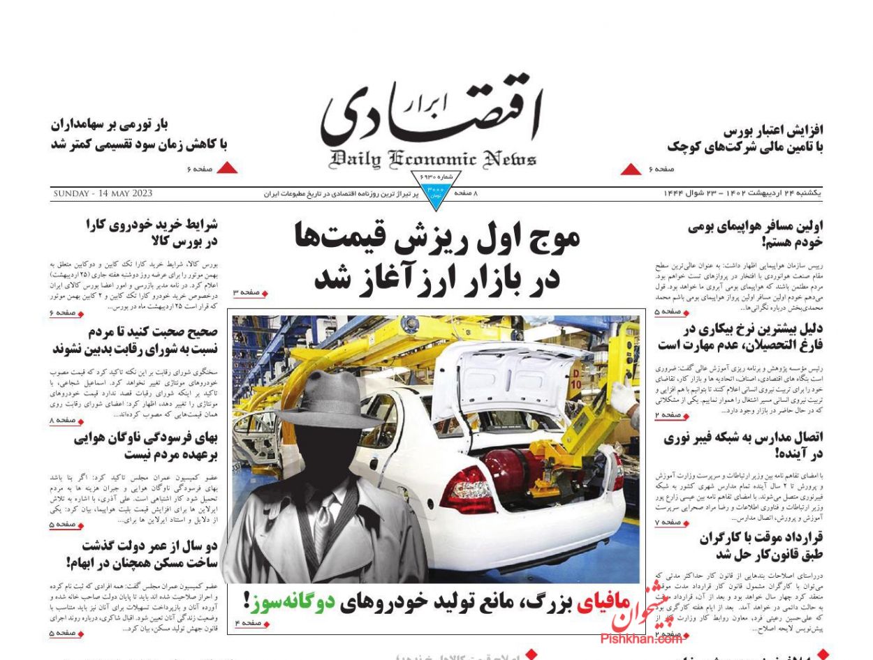 عناوین اخبار روزنامه ابرار اقتصادی در روز یکشنبه‌ ۲۴ اردیبهشت