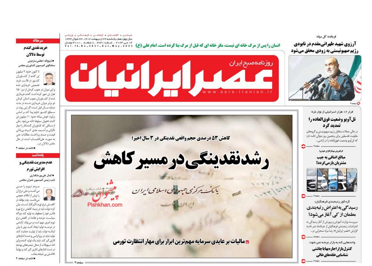 عناوین اخبار روزنامه عصر ایرانیان در روز یکشنبه‌ ۲۴ ارديبهشت