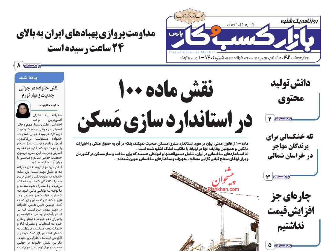 عناوین اخبار روزنامه بازار کسب و کار در روز یکشنبه‌ ۲۴ اردیبهشت