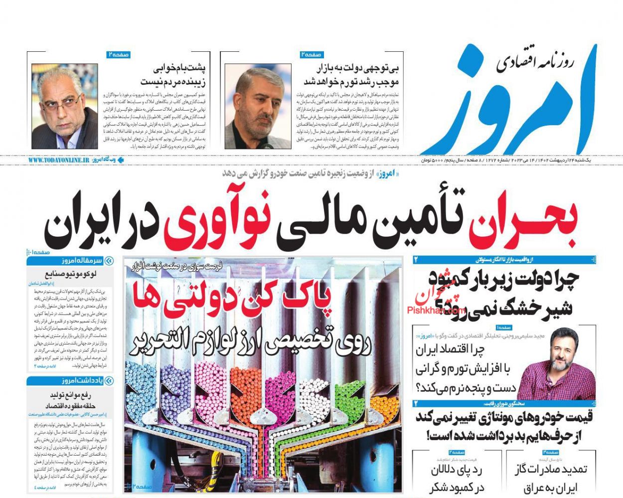 عناوین اخبار روزنامه امروز در روز یکشنبه‌ ۲۴ ارديبهشت