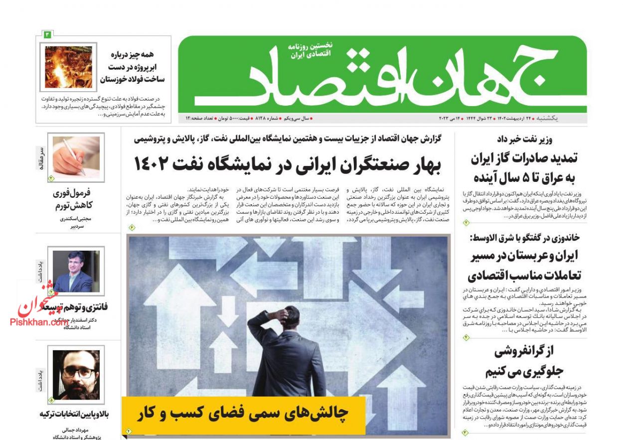 عناوین اخبار روزنامه جهان اقتصاد در روز یکشنبه‌ ۲۴ ارديبهشت