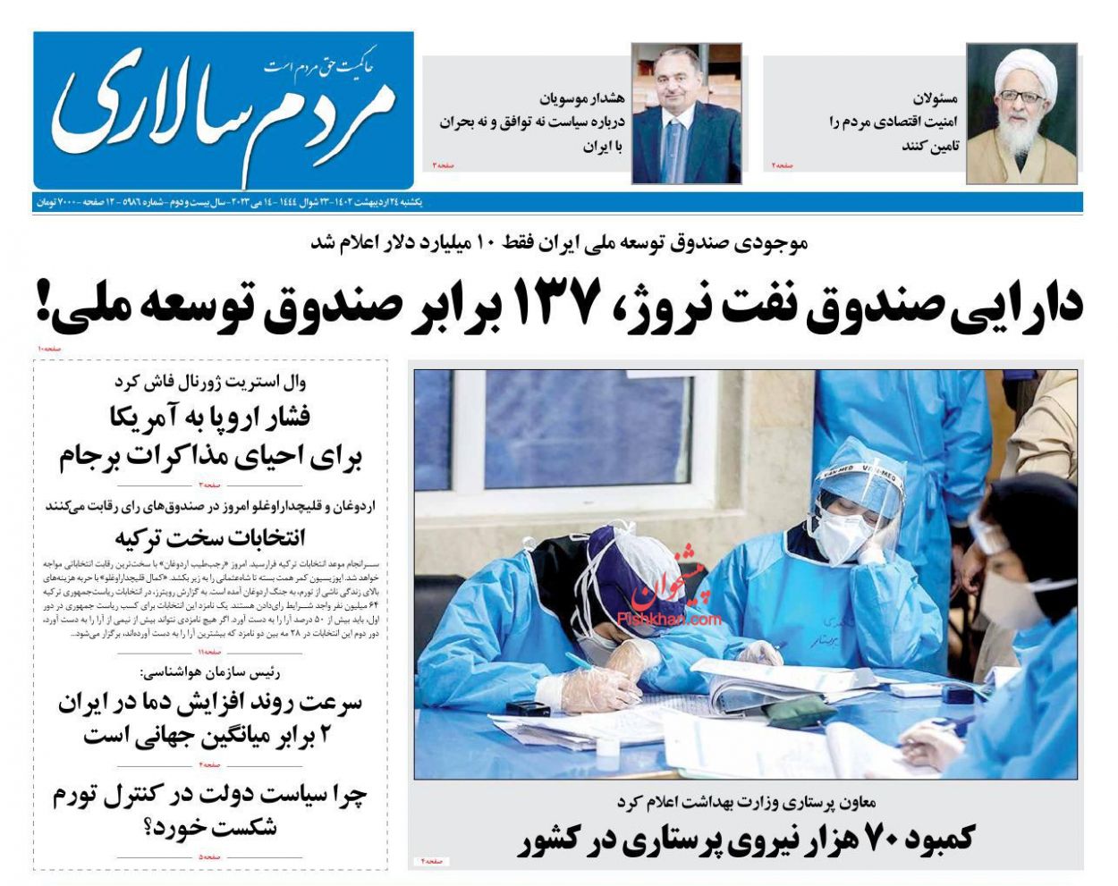 عناوین اخبار روزنامه مردم سالاری در روز یکشنبه‌ ۲۴ ارديبهشت