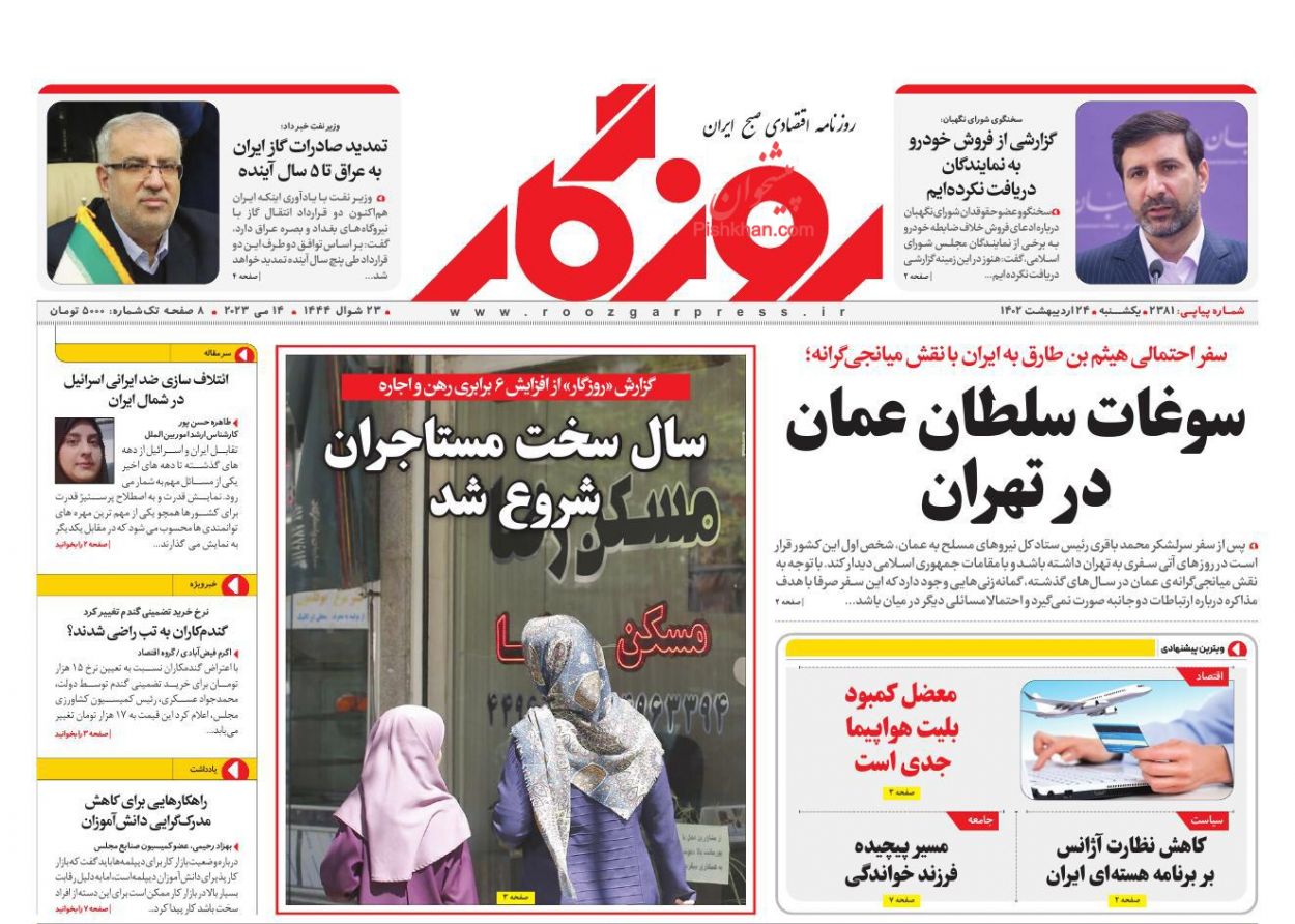 عناوین اخبار روزنامه روزگار در روز یکشنبه‌ ۲۴ ارديبهشت