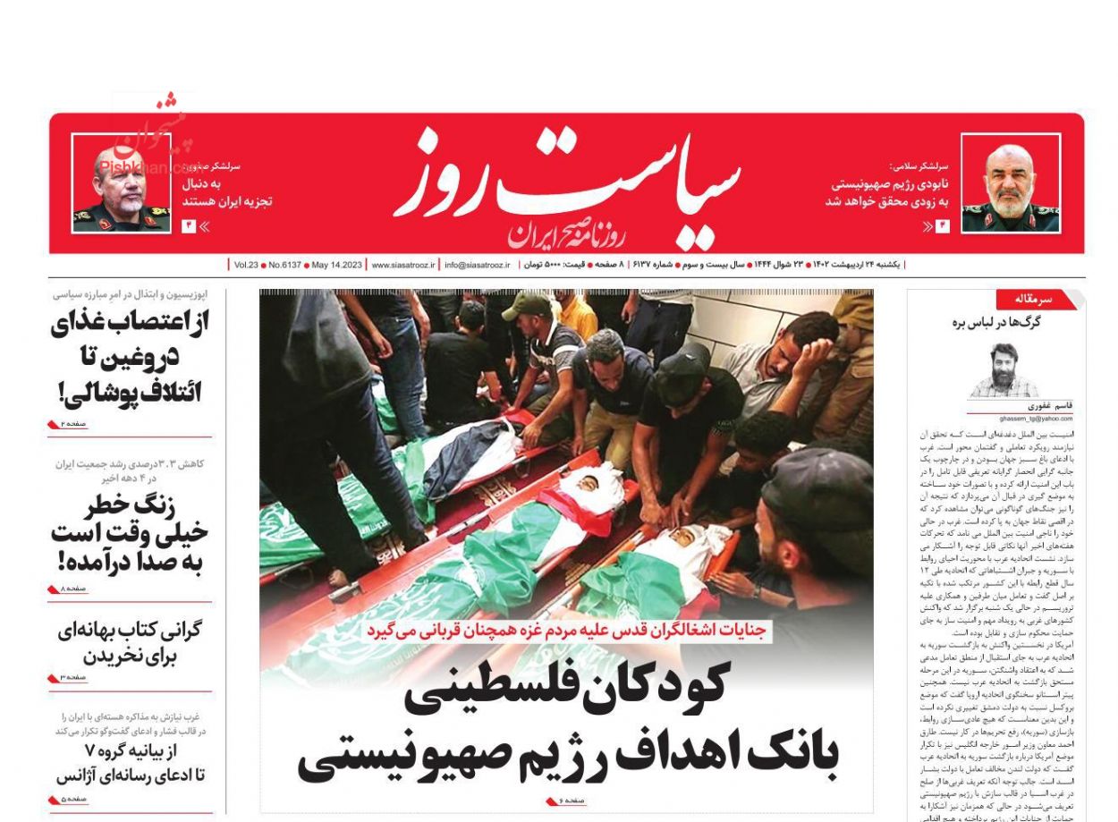 عناوین اخبار روزنامه سیاست روز در روز یکشنبه‌ ۲۴ اردیبهشت