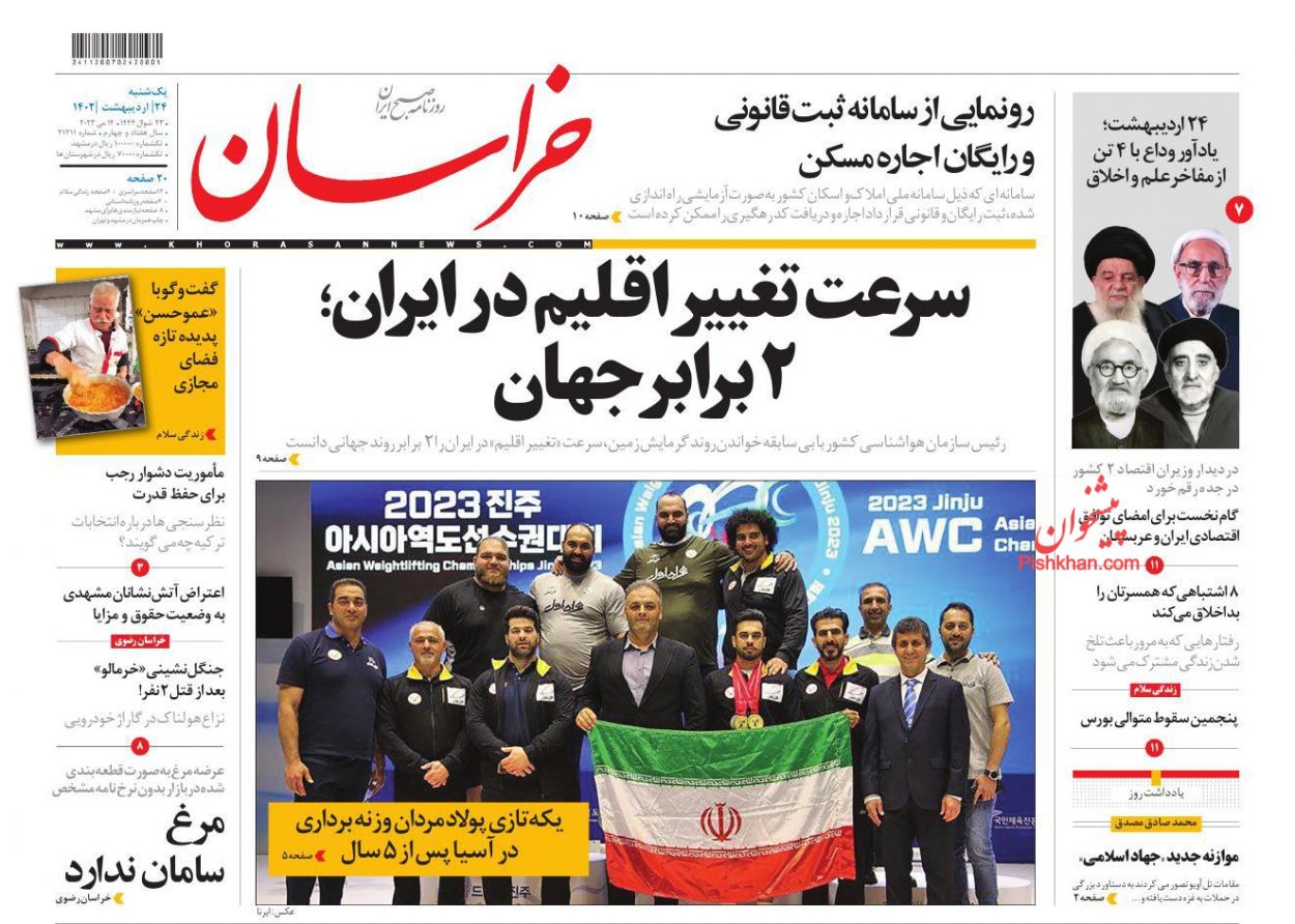 عناوین اخبار روزنامه خراسان در روز یکشنبه‌ ۲۴ ارديبهشت