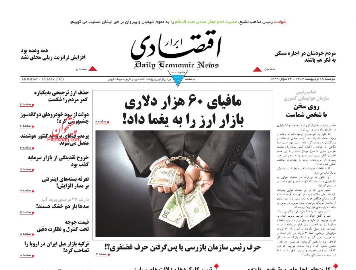 عناوین اخبار روزنامه ابرار اقتصادی در روز دوشنبه ۲۵ ارديبهشت