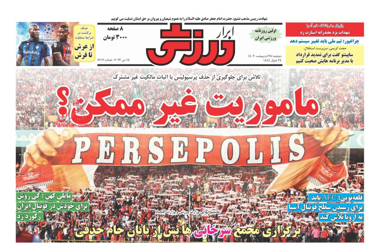 عناوین اخبار روزنامه ابرار ورزشى در روز دوشنبه ۲۵ اردیبهشت