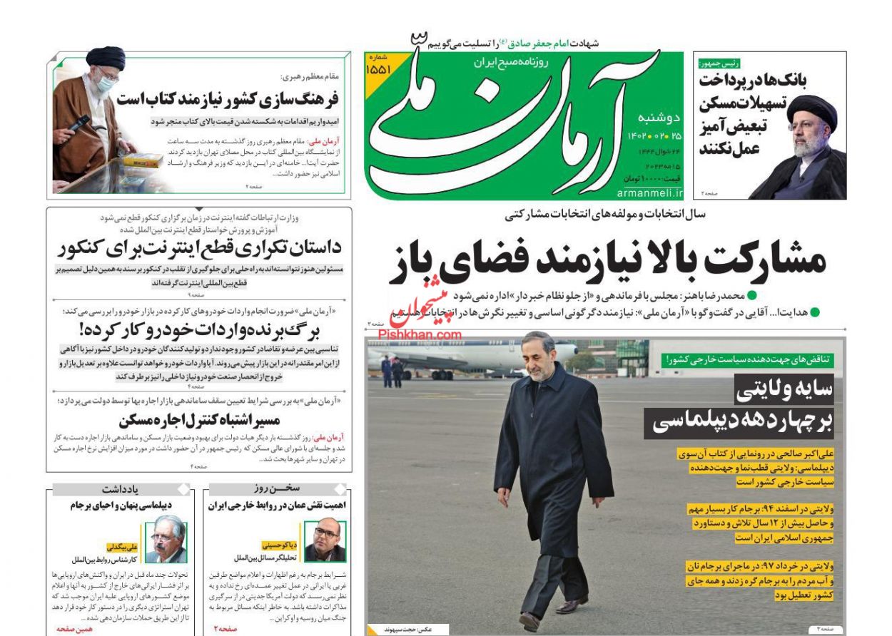 عناوین اخبار روزنامه آرمان ملی در روز دوشنبه ۲۵ ارديبهشت